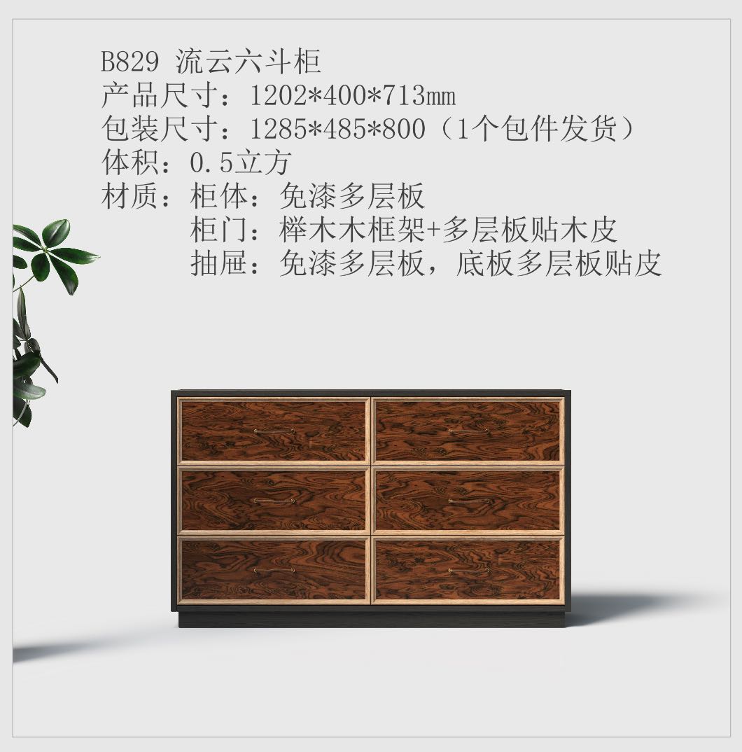 B829 Liuyun Six-Drawer Cabinet
