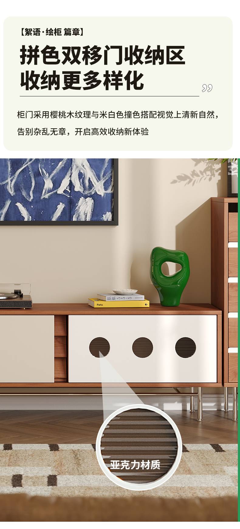 Detail of the sliding door featuring cherry wood texture and white color blocking