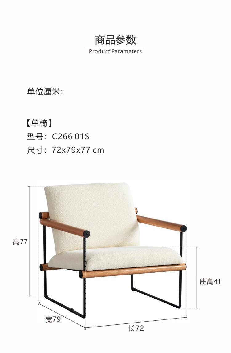 Product parameters diagram showing dimensions: Height 77cm, Width 79cm, Length 72cm, Seat Height 41cm.