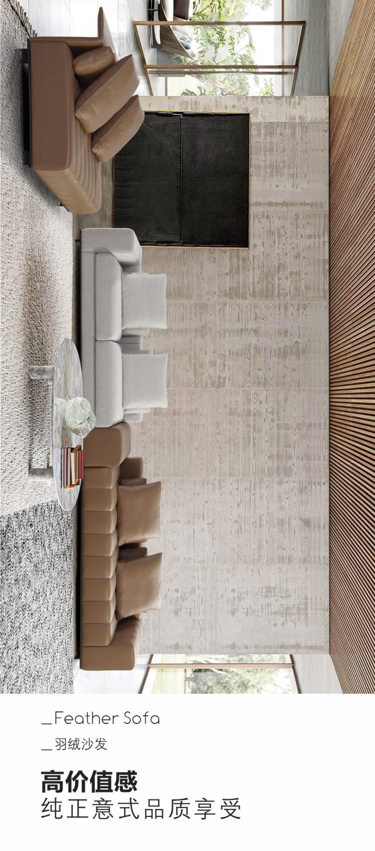 Vertical view of the sofa arrangement showing the grey fabric and brown leather sections with text overlay 'Feather Sofa'.