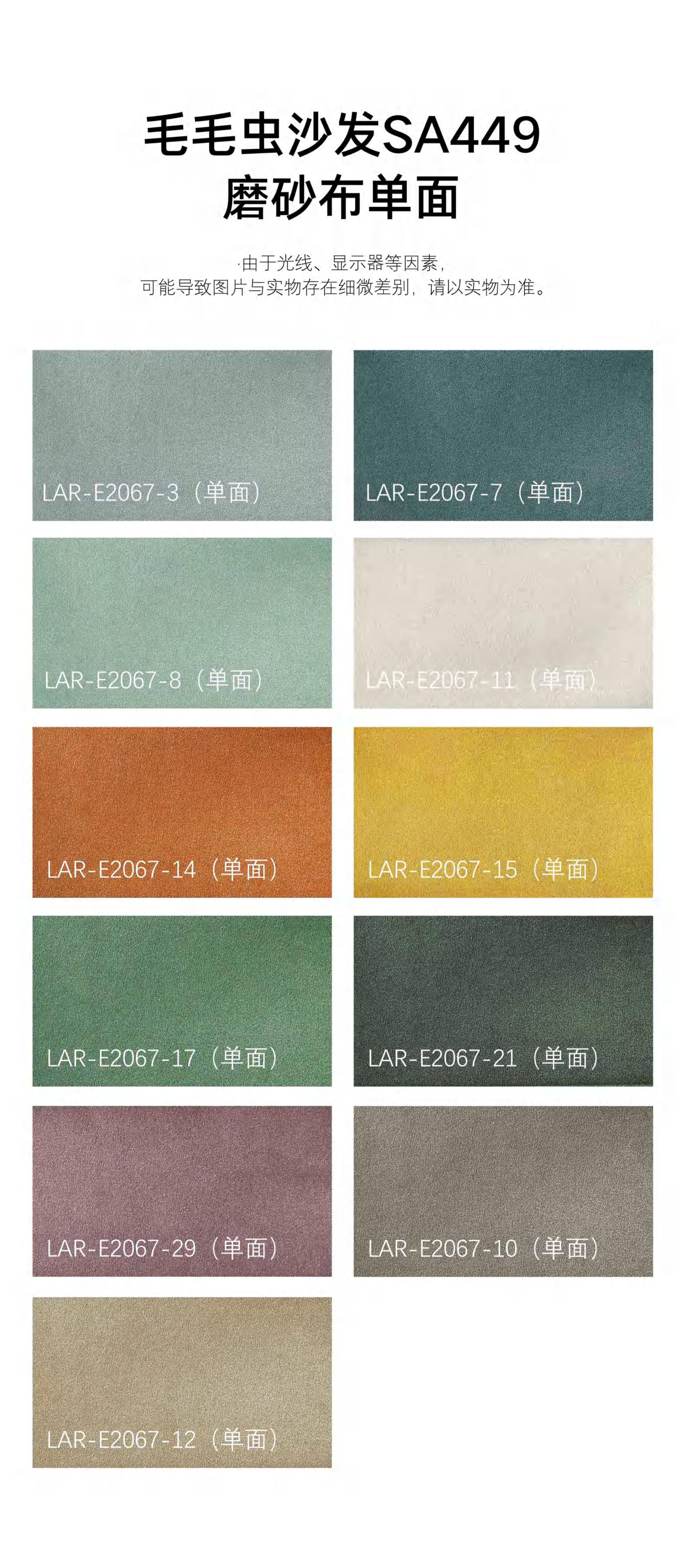 Color swatch chart for Caterpillar Sofa SA449 showing single-sided frosted fabric options