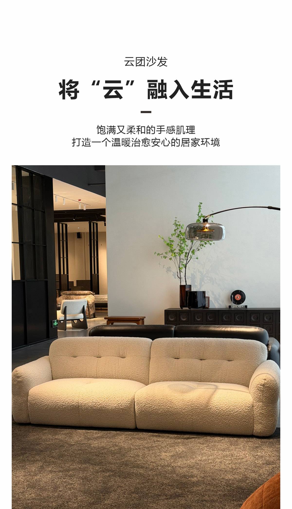 Text overlay describing the sofa as 'Cloud Sofa' and highlighting its soft texture