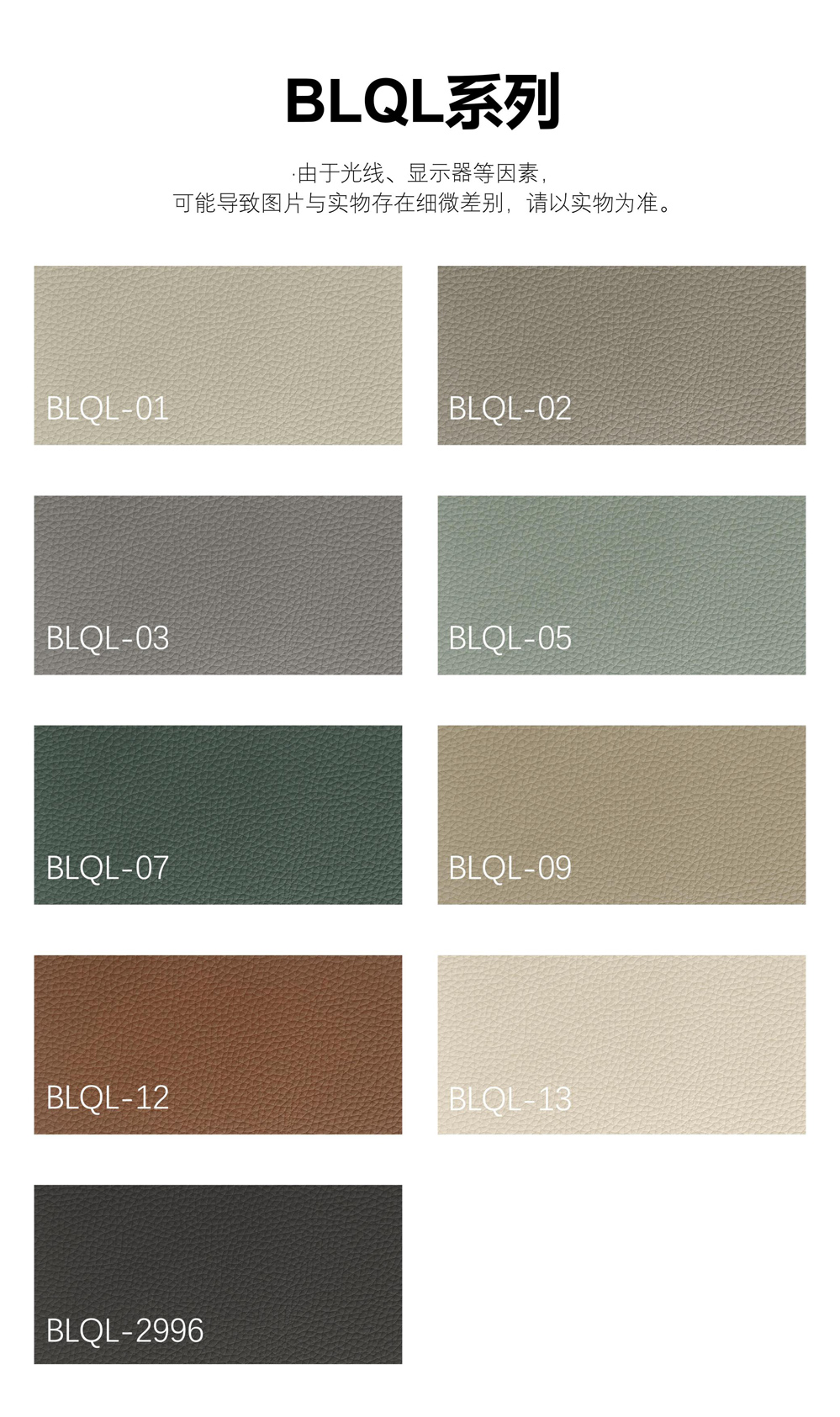 BLQL series leather texture color swatches for the sofa