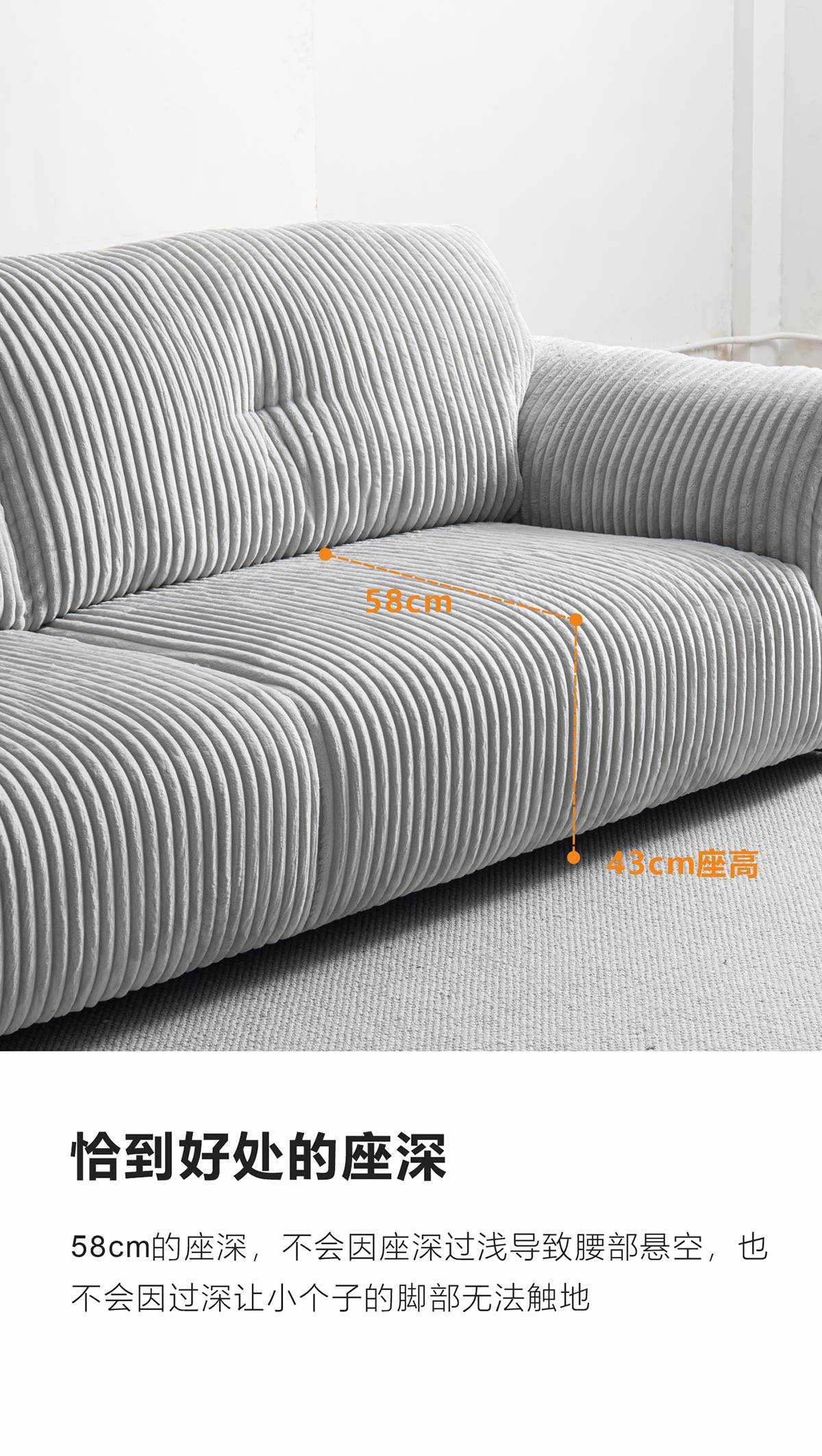 Diagram showing the sofa seat depth of 58cm and seat height of 43cm.