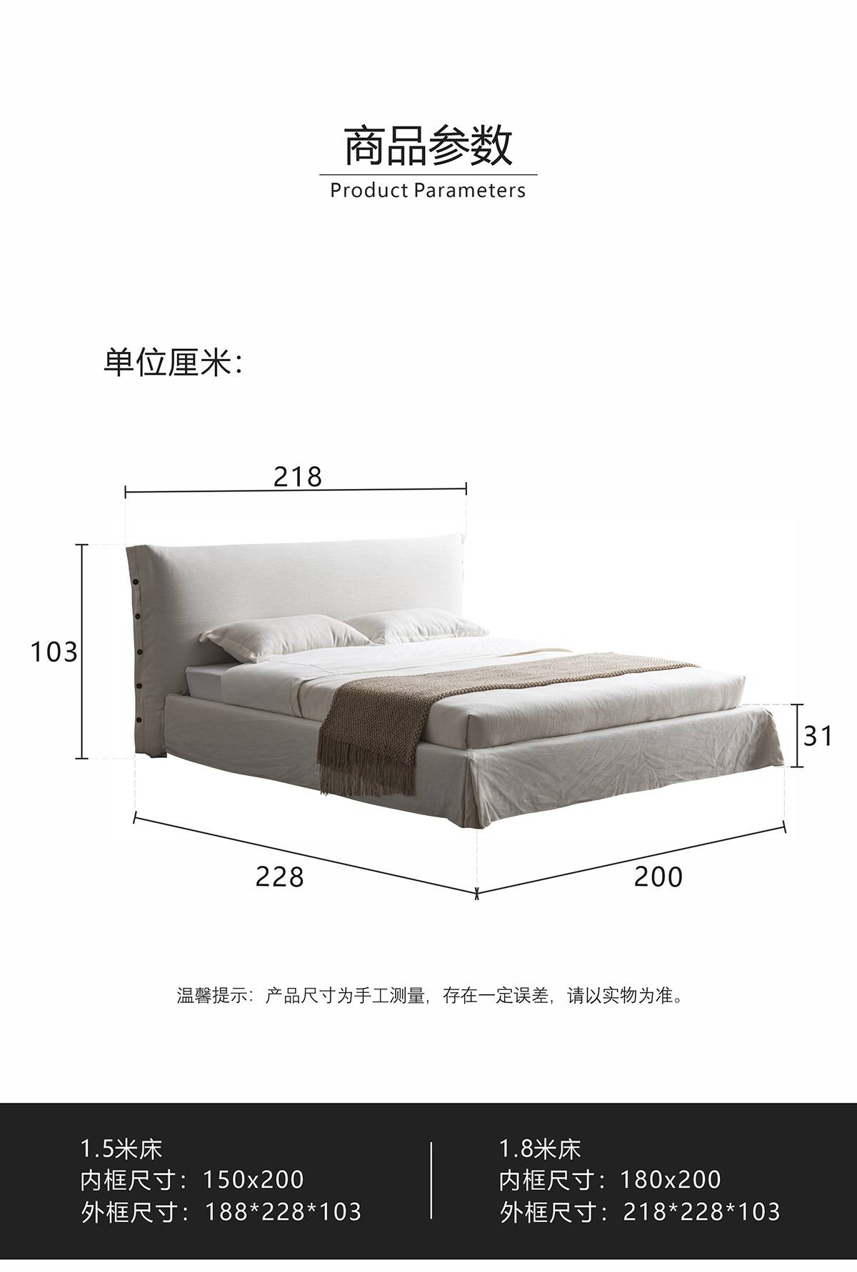 Product parameters diagram showing dimensions for 1.5m and 1.8m bed sizes
