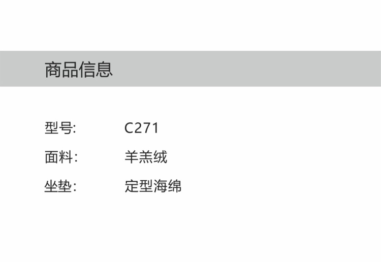 Product specification sheet showing model C271, lamb wool fabric, and molded sponge seat.