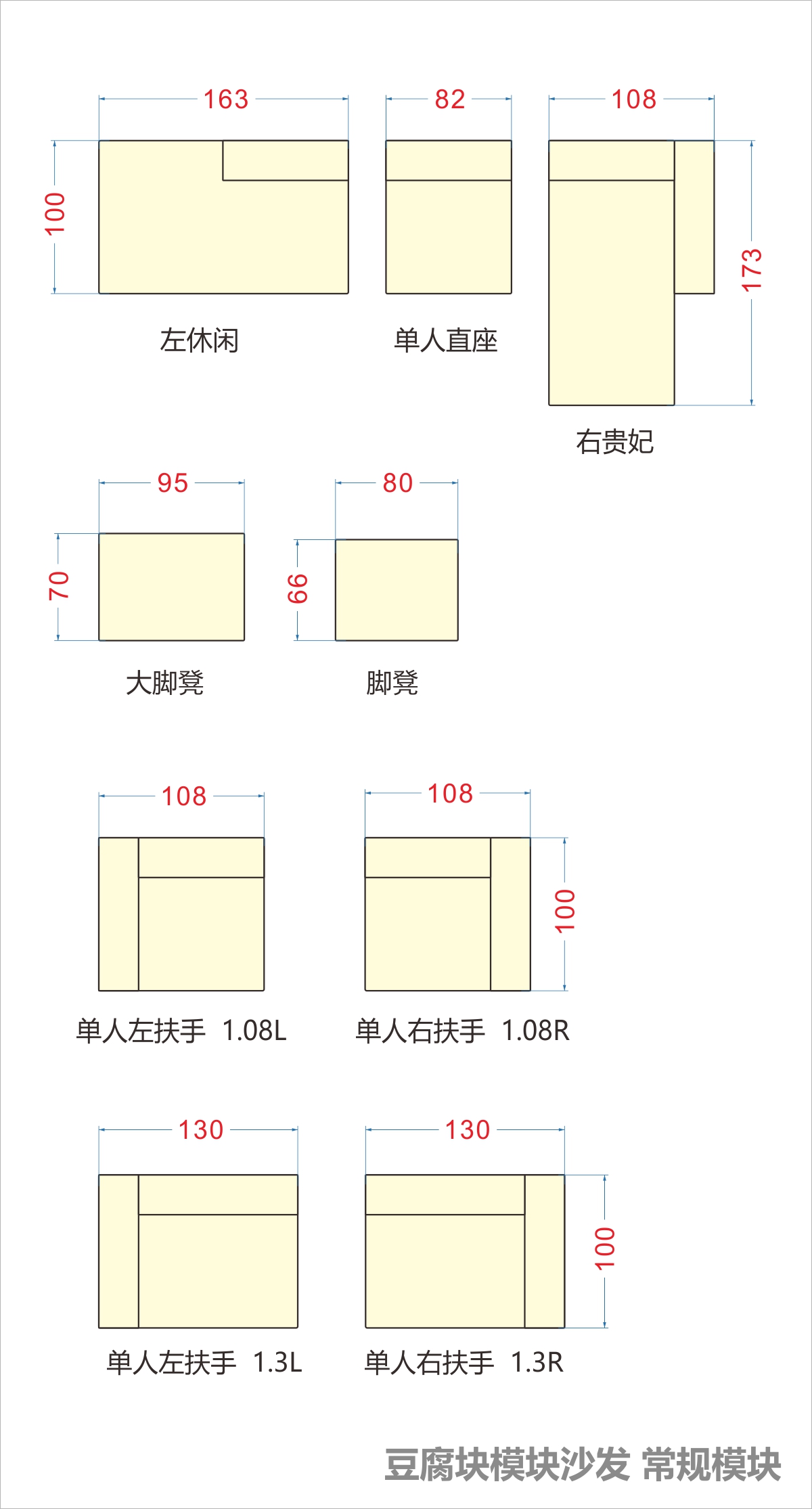 Diagram showing dimensions of standard sofa modules including chaise, single seat, and ottomans