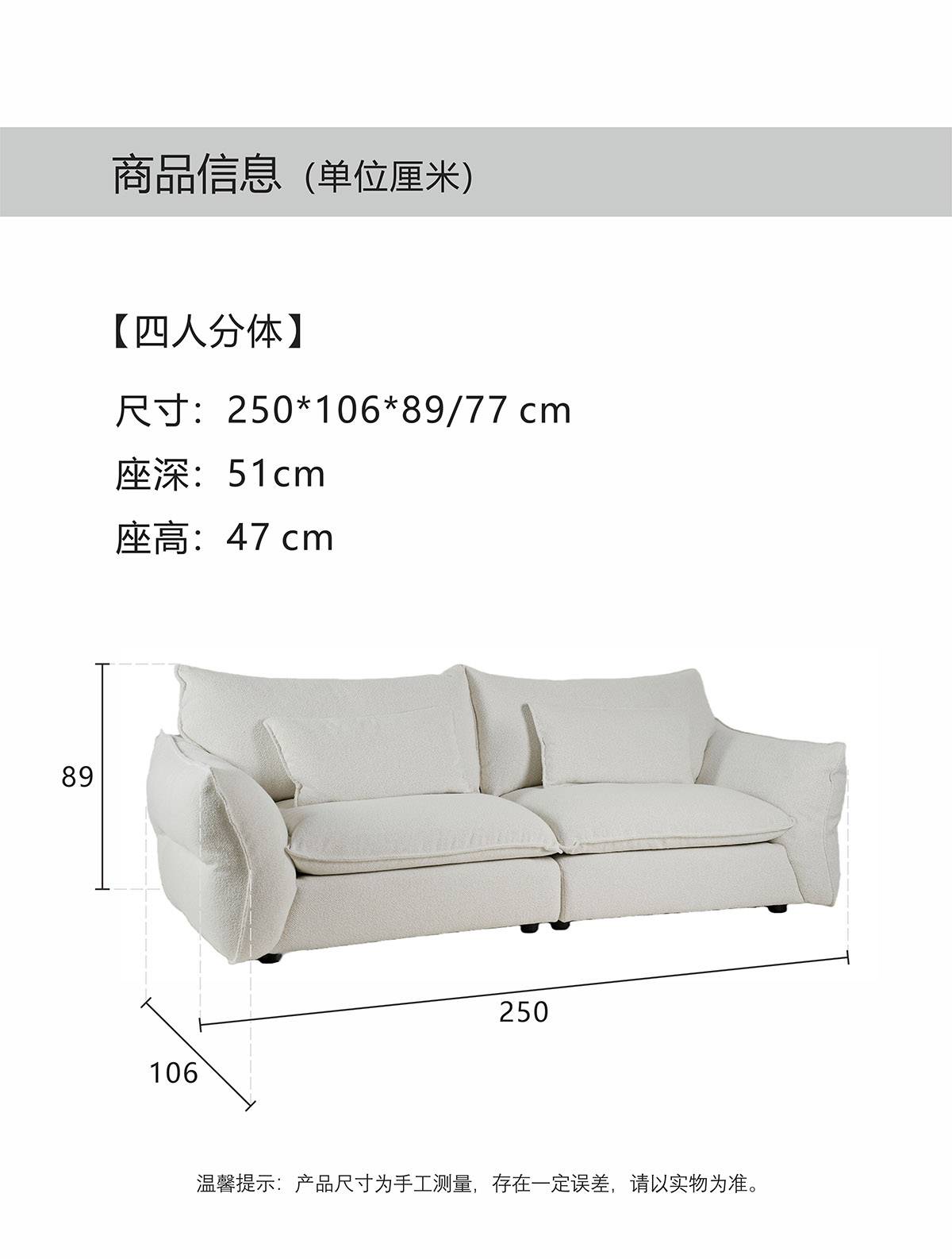 Product dimensions diagram showing a 4-seater sofa with measurements 250*106*89/77 cm, seat depth 51cm, and seat height 47cm.