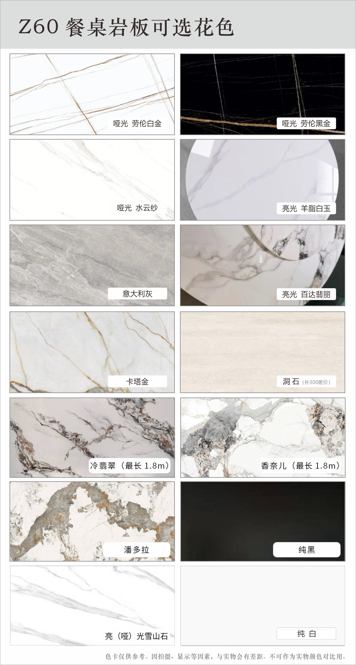 Chart showing various sintered stone color options for the Z60 dining table series