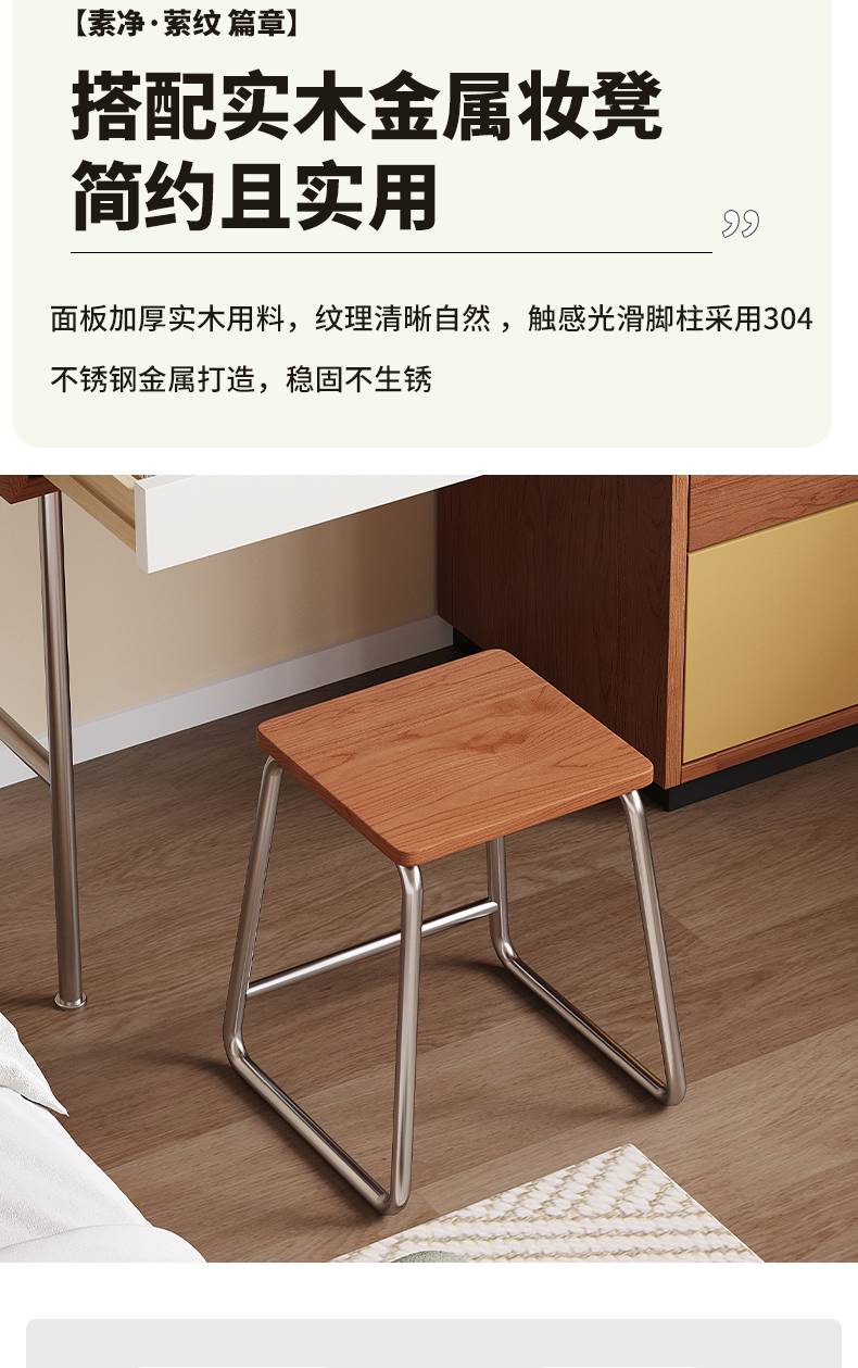 Matching stool with solid wood seat and 304 stainless steel legs