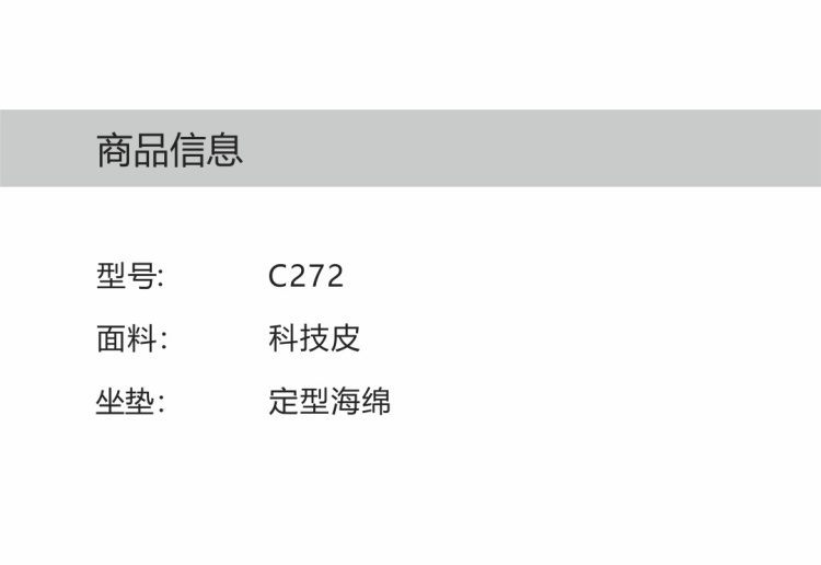 Product information listing model C272, tech leather fabric, and shaped foam cushion