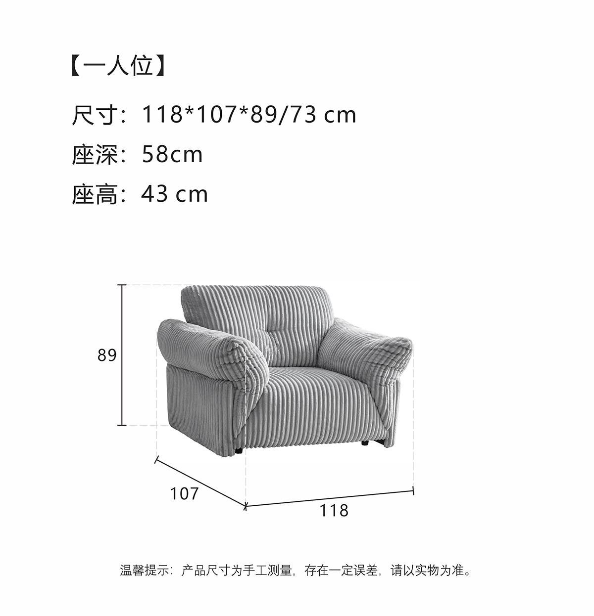 Dimensions diagram for the 1-seater sofa configuration