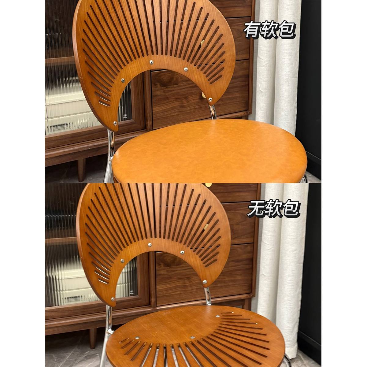 Comparison of the chair with soft upholstery versus without soft upholstery