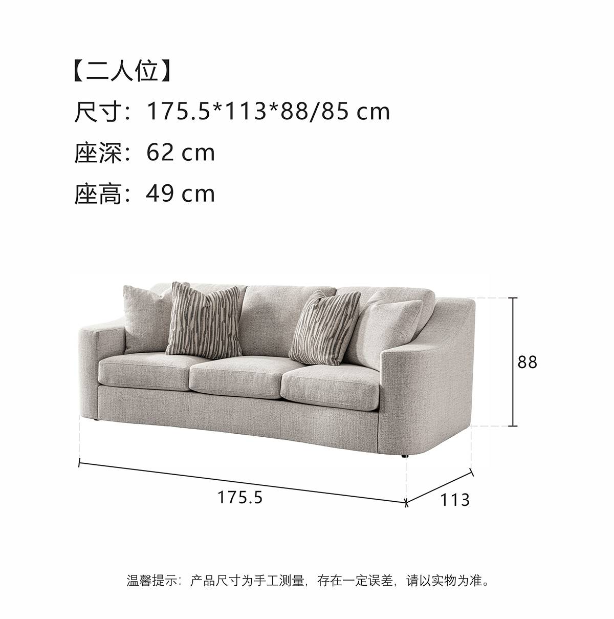 Dimensions diagram for the 2-seater sofa showing 175.5cm width, 113cm depth, and 88cm height.