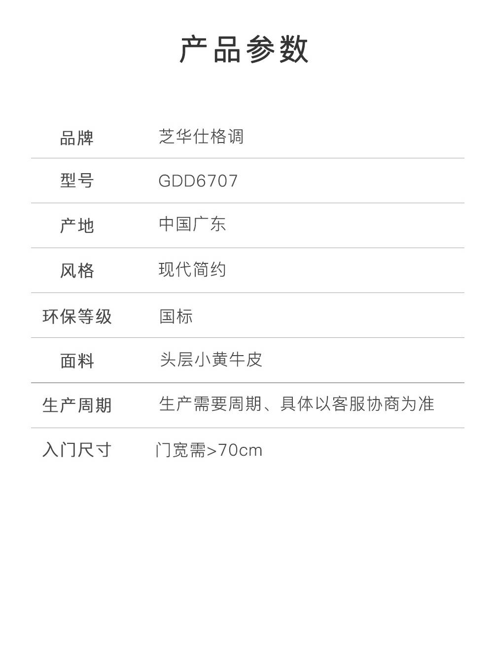 Product parameter table listing brand as Cheers, model GDD6707, origin Guangdong, style Modern Minimalist, and material Top-grain yellow cowhide.