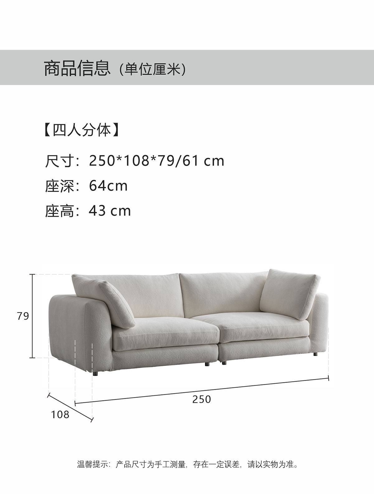 Product specifications showing dimensions 250*108*79/61 cm, seat depth 64cm, and seat height 43cm.