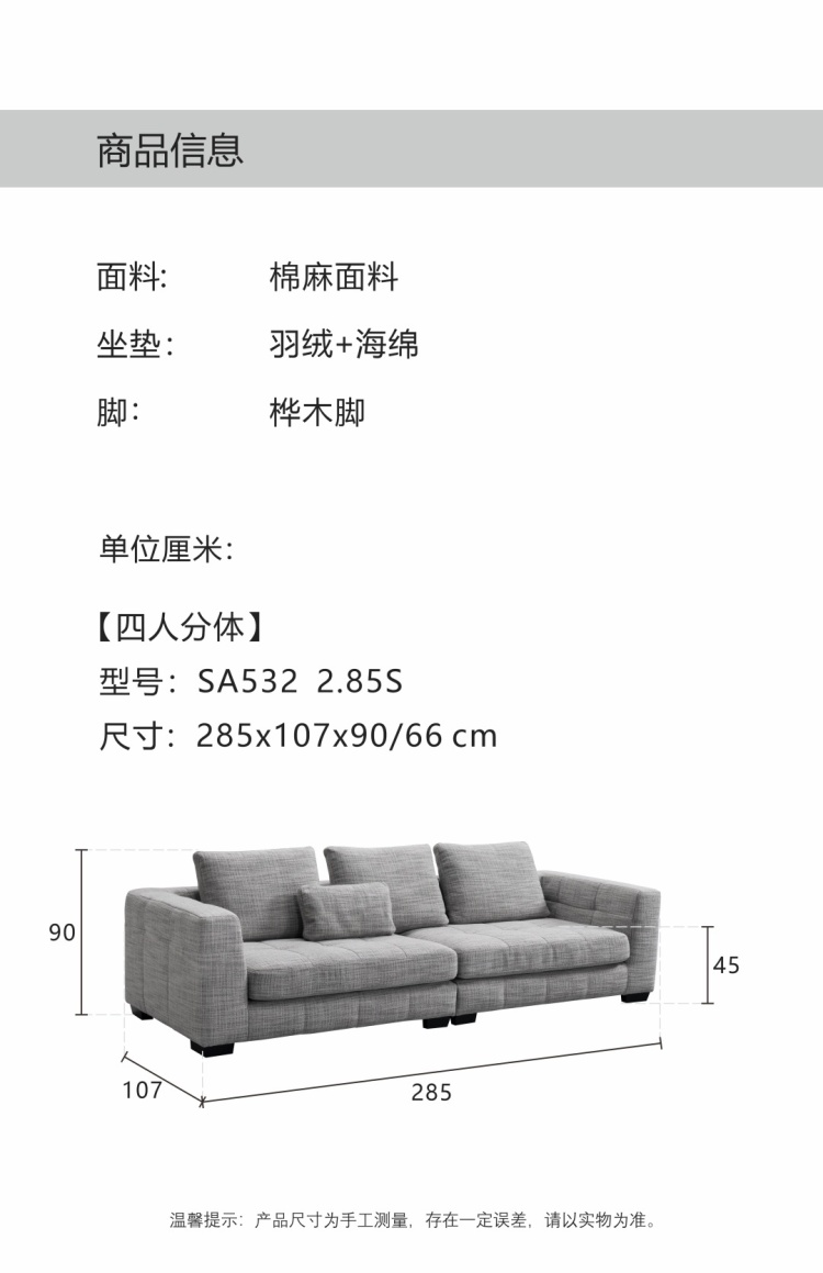 Product specification sheet displaying dimensions (285x107x90/66 cm), materials (Cotton-linen fabric, Down+Sponge, Beech wood legs), and model number SA532 2.85S.