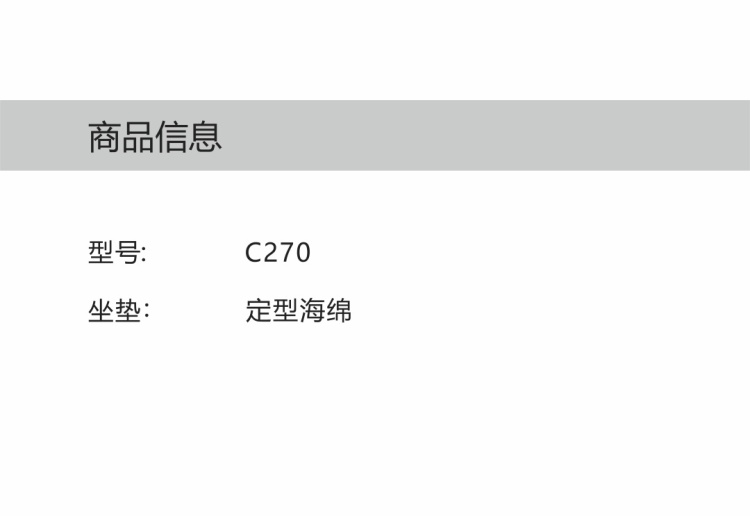Product specification sheet showing Model C270 and seat material as molded foam