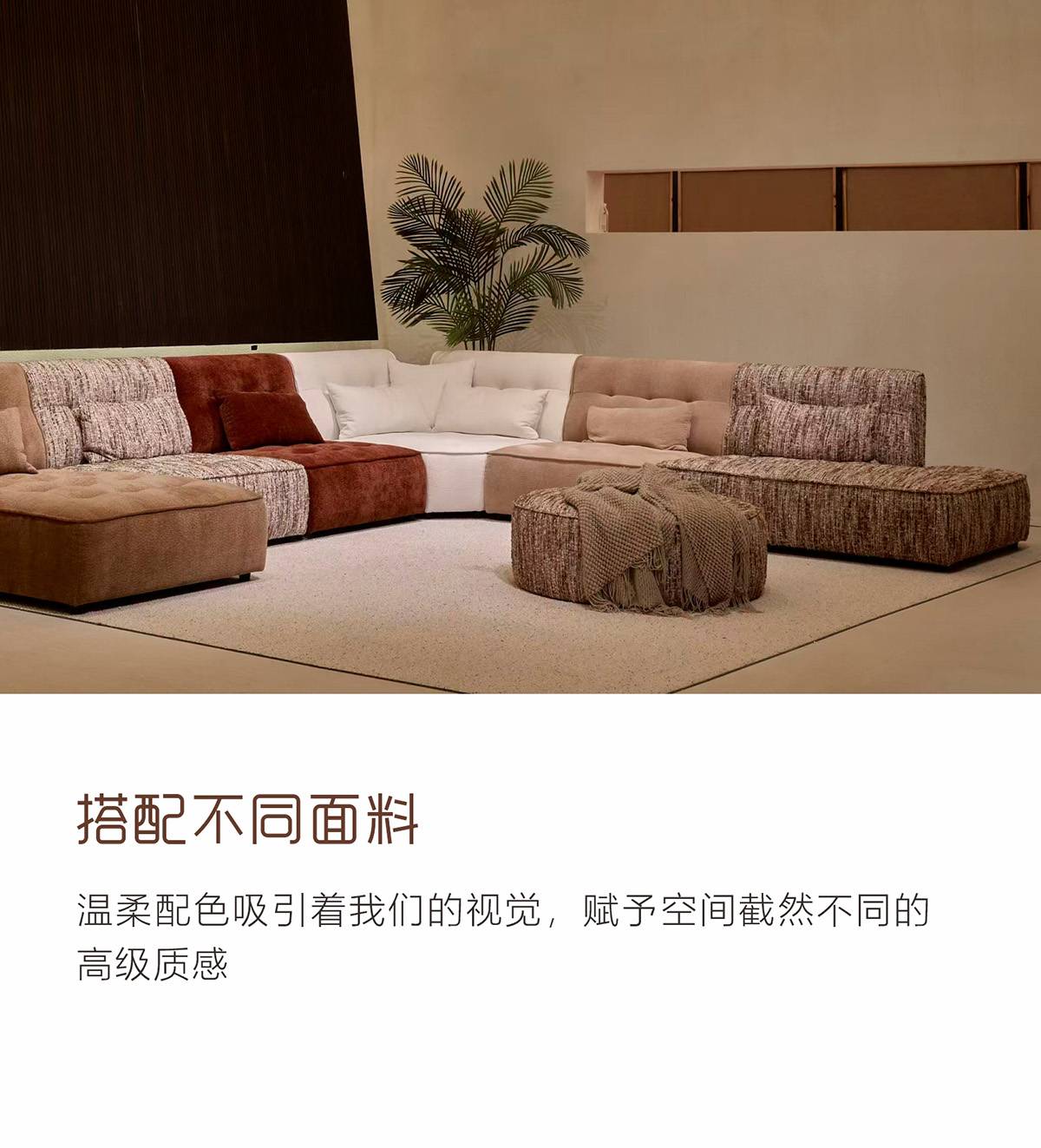 Sofa with mixed fabric textures and colors in a living room setting