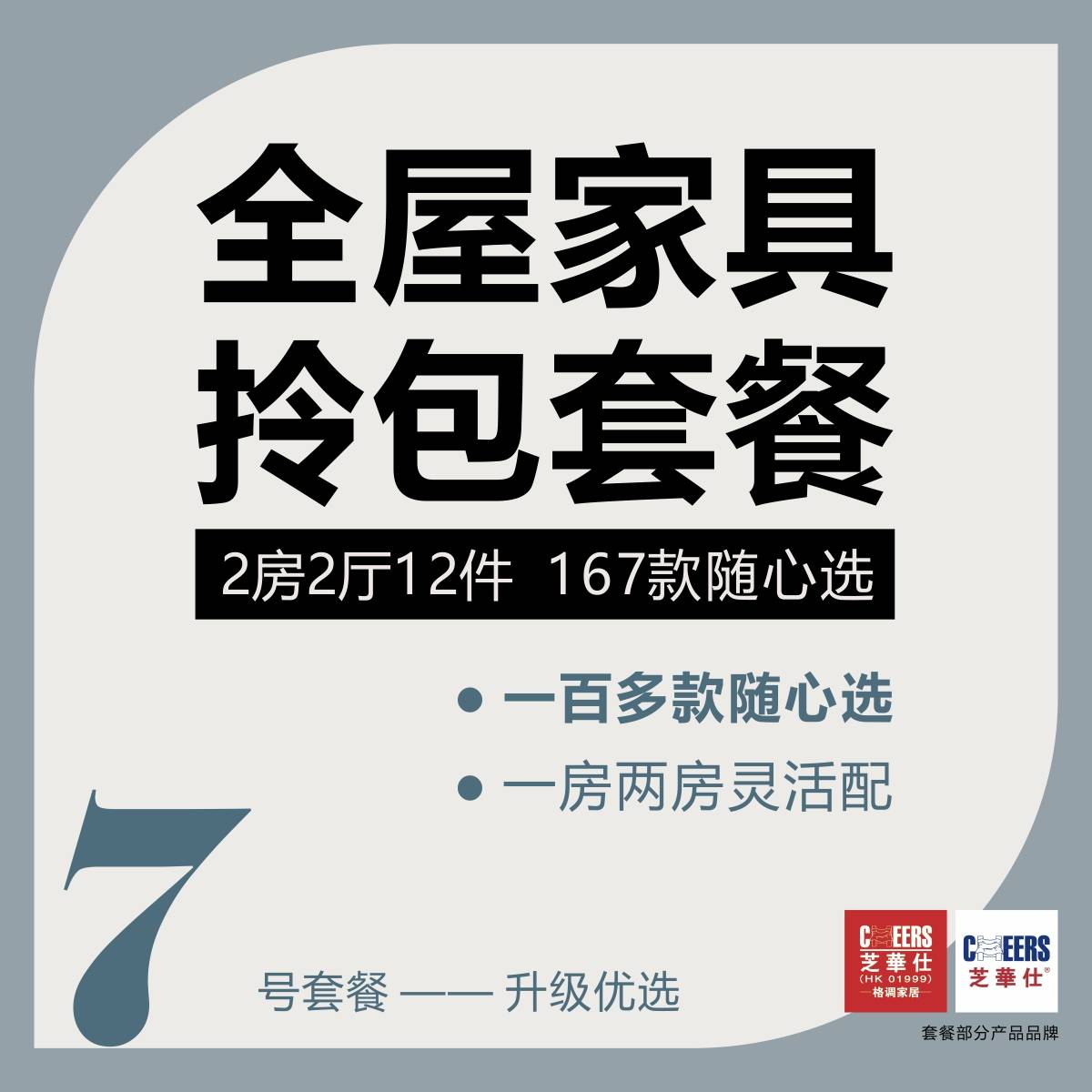No. 7 Furniture Package - Aug 7 Edition