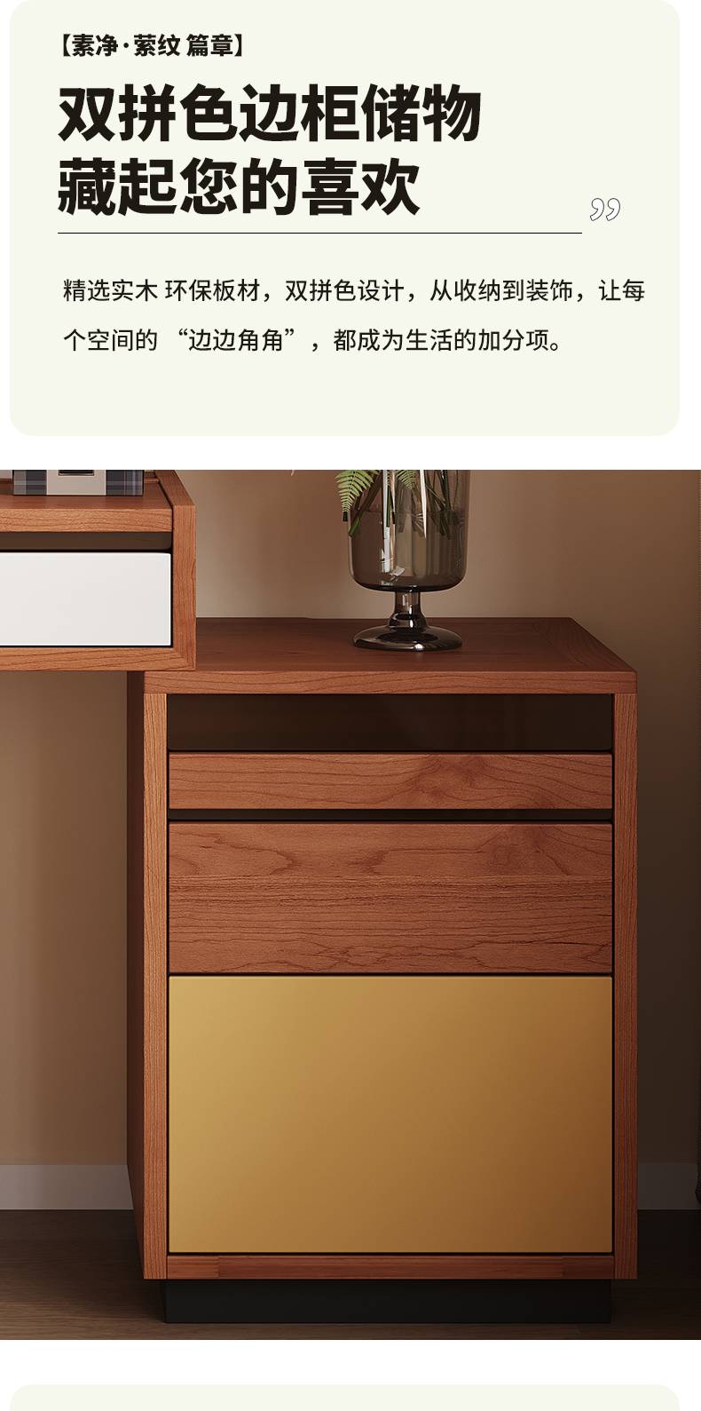 Side cabinet with dual-color design featuring wood grain and yellow panel
