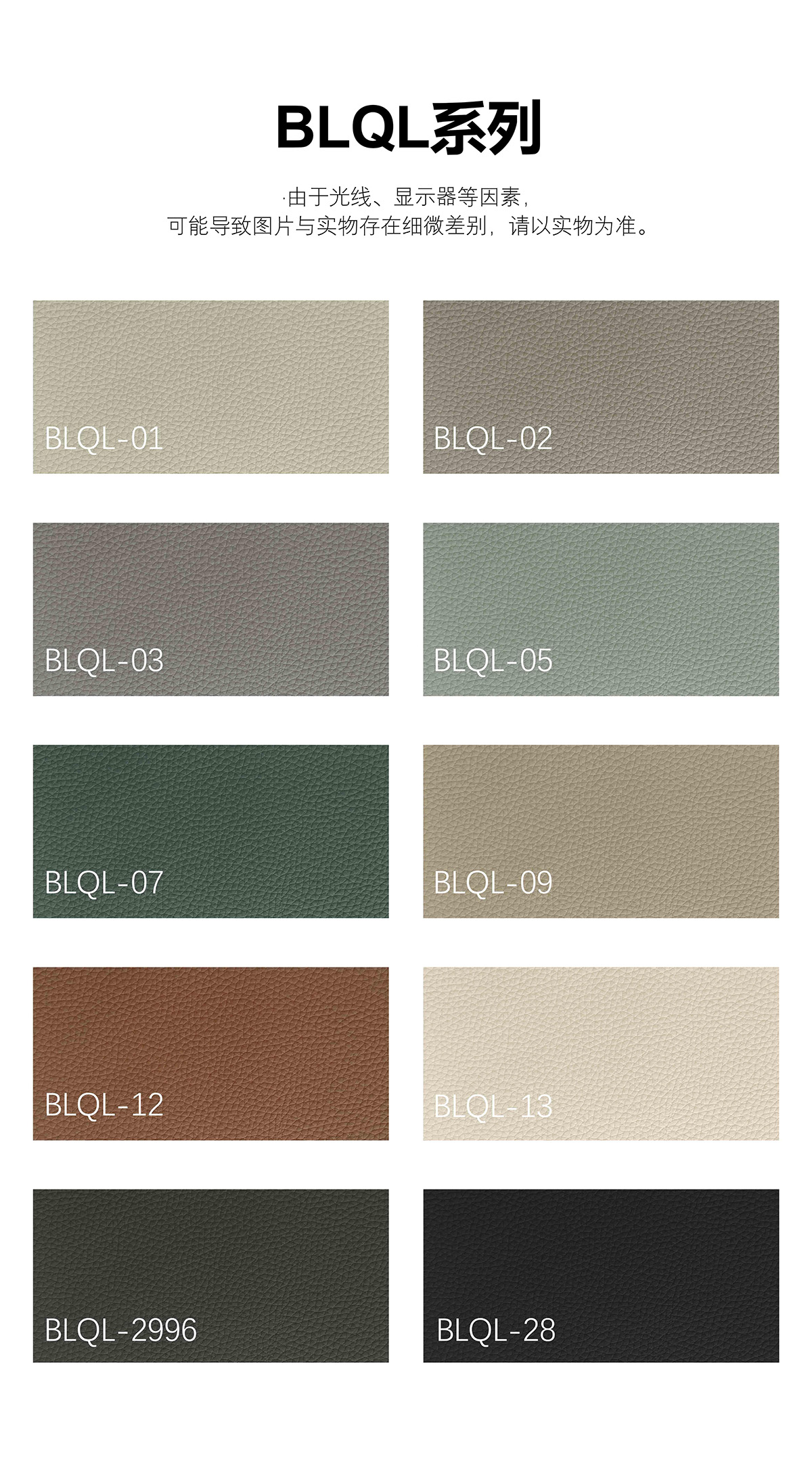 Grid of BLQL Series leather swatches displaying textured beige, grey, and green options.