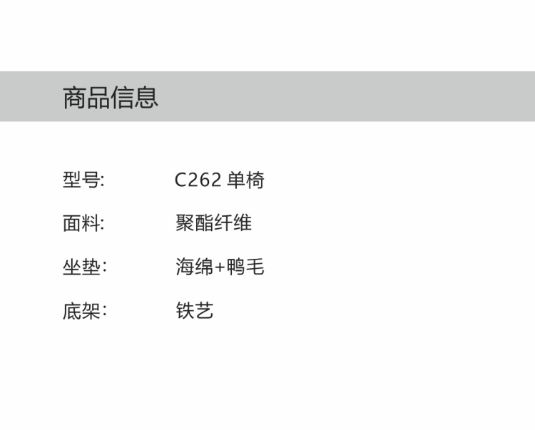 Product specification sheet showing model C262, polyester fabric, sponge and duck down cushion, and iron frame.