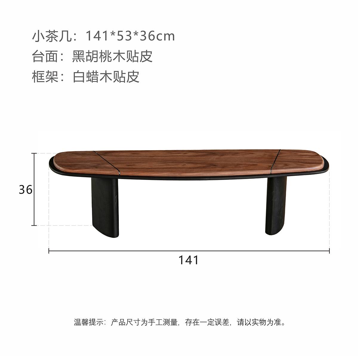 Product specifications for the small coffee table showing dimensions 141*53*36cm and materials.