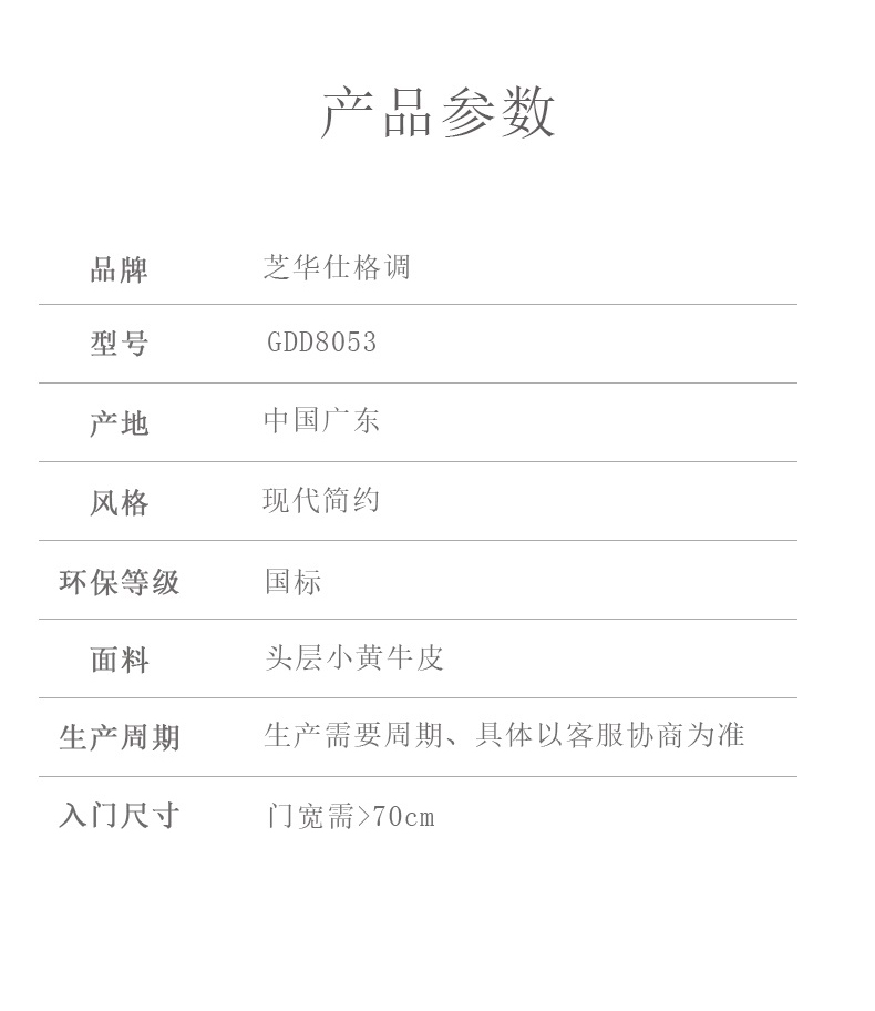 Product specification sheet for Cheers GDD8053 sofa showing material and dimensions