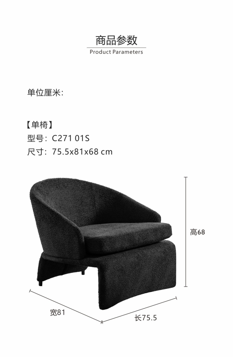 Product parameters diagram showing dimensions of the single chair (75.5x81x68 cm)