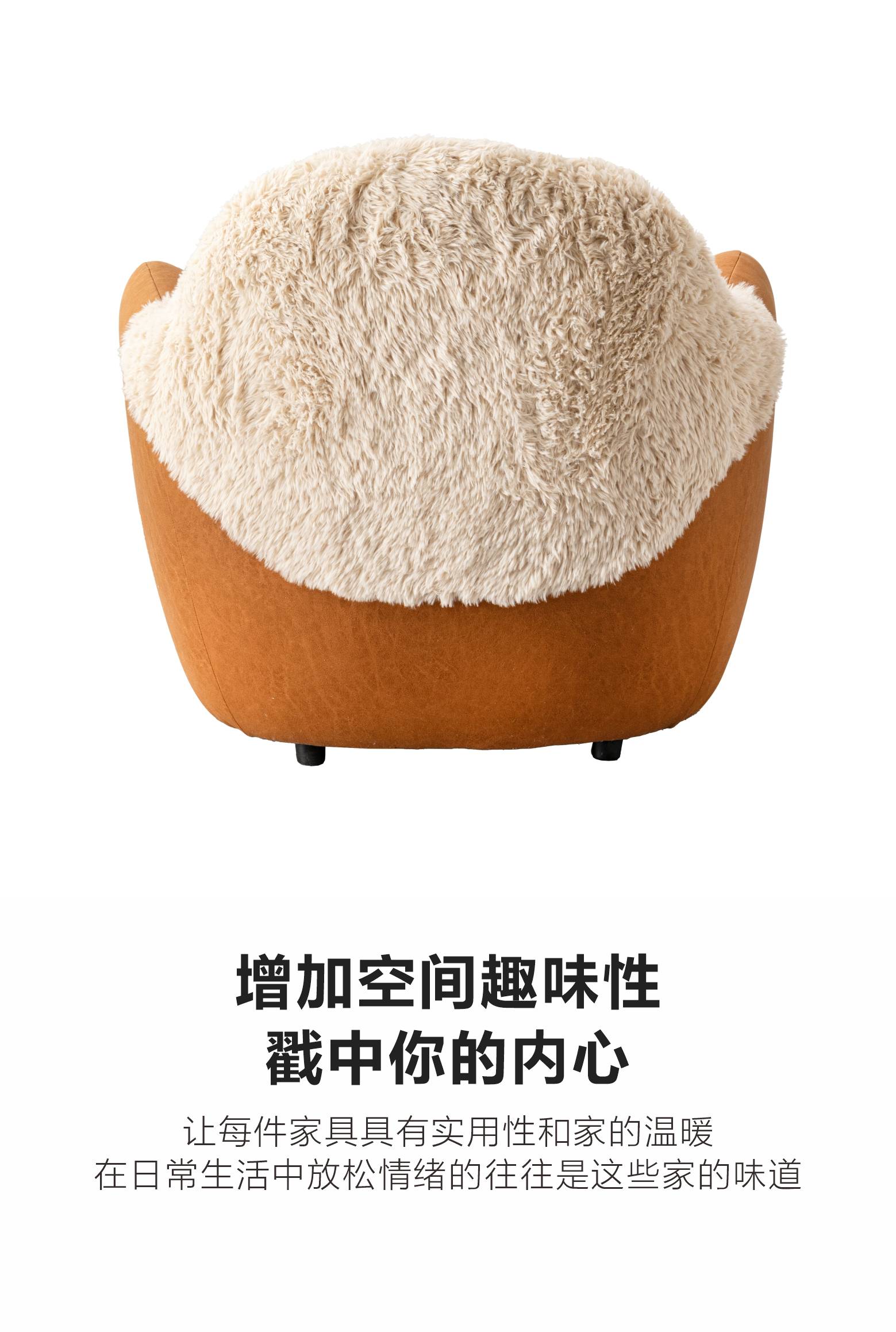 Marketing text image describing the chair's ability to add fun to the space