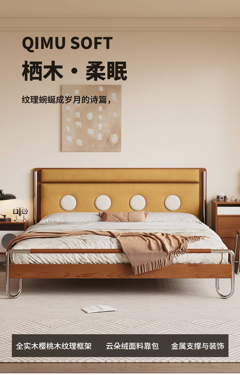 Product detail image with text overlay describing QIMU SOFT features: cherry wood grain frame, cloud velvet fabric, and metal support