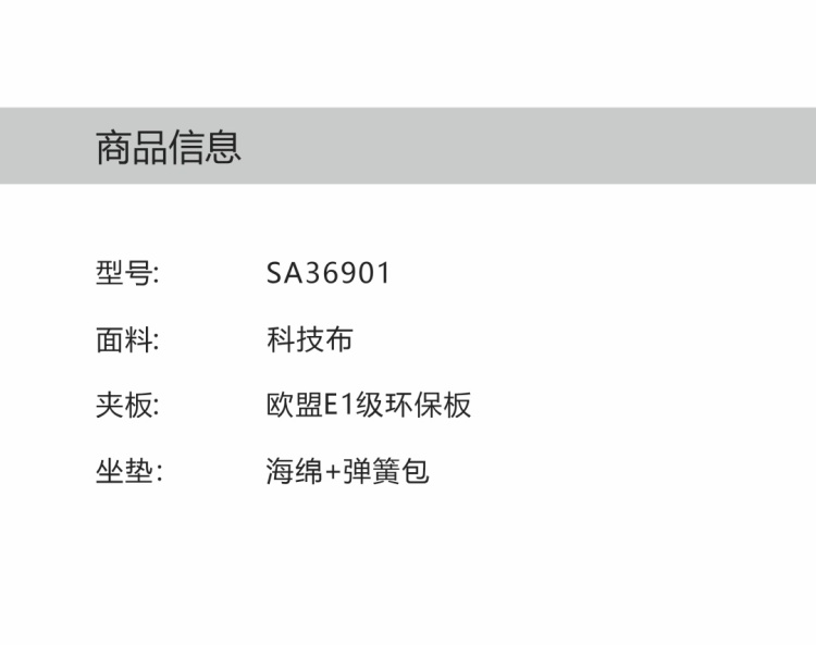 Product specification sheet showing model SA36901, tech cloth fabric, EU E1 board, and sponge+spring cushion.