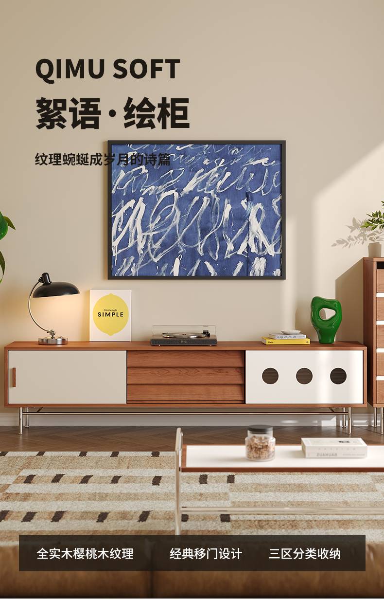 Product detail image showing the console with text overlay describing cherry wood grain and sliding door design