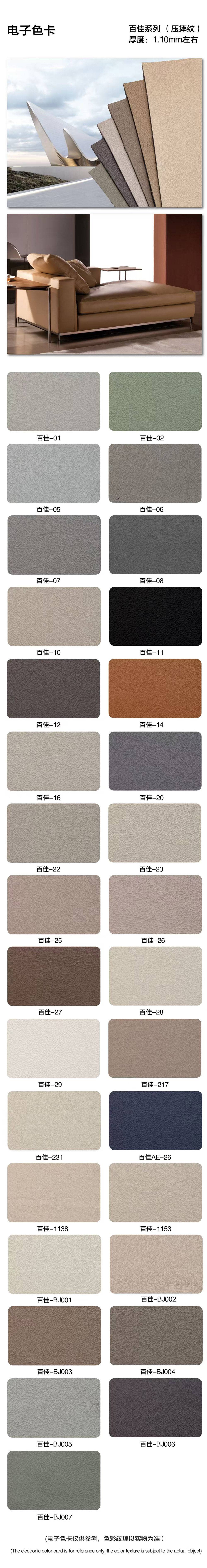 Electronic color card showing various leather color options