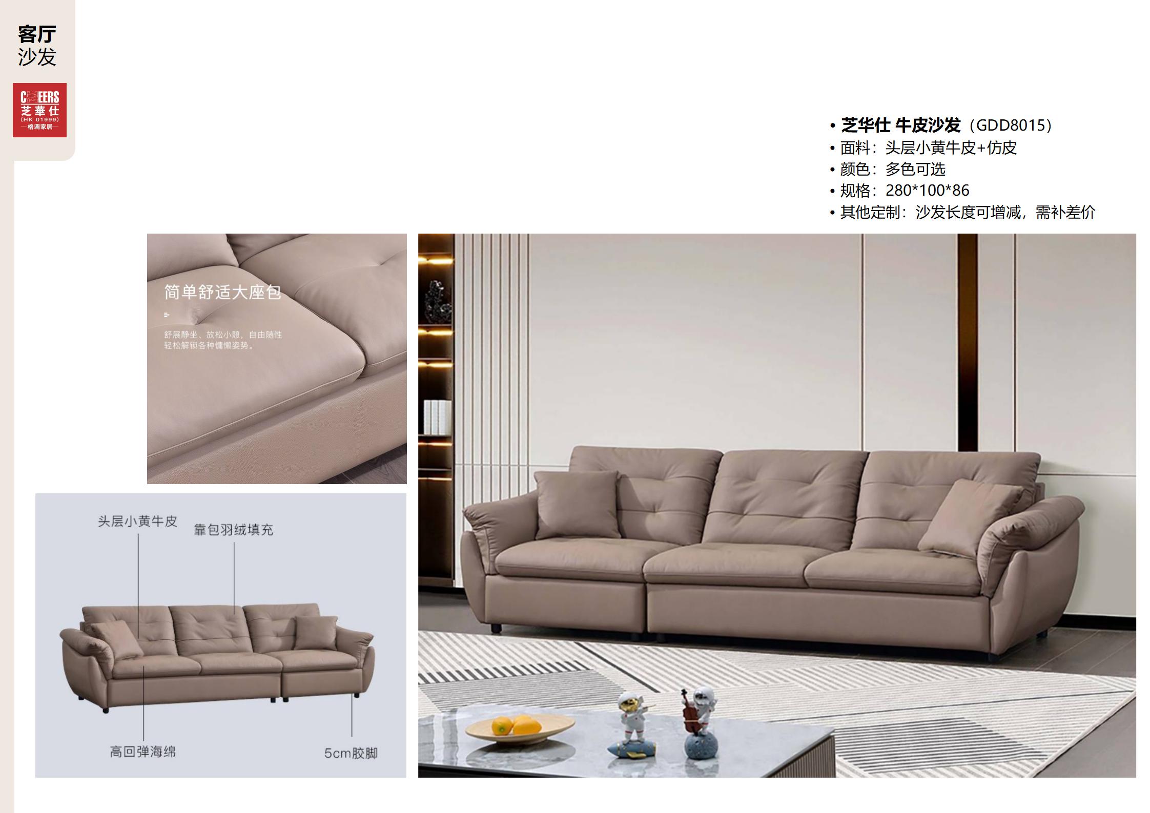 Zhihuashi Cowhide Sofa GDD8015 in beige with material breakdown