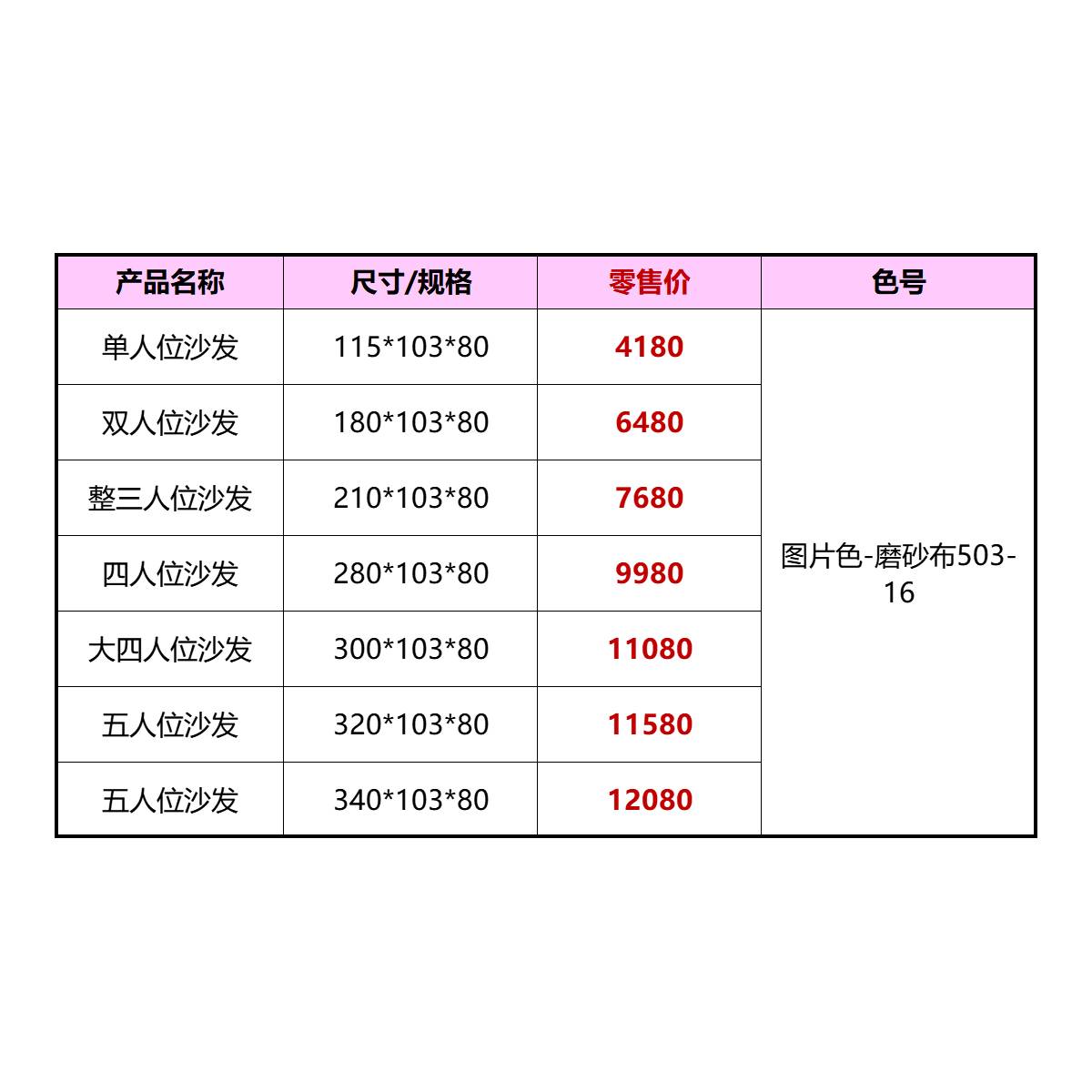 Product specification table showing dimensions and pricing for various sofa sizes