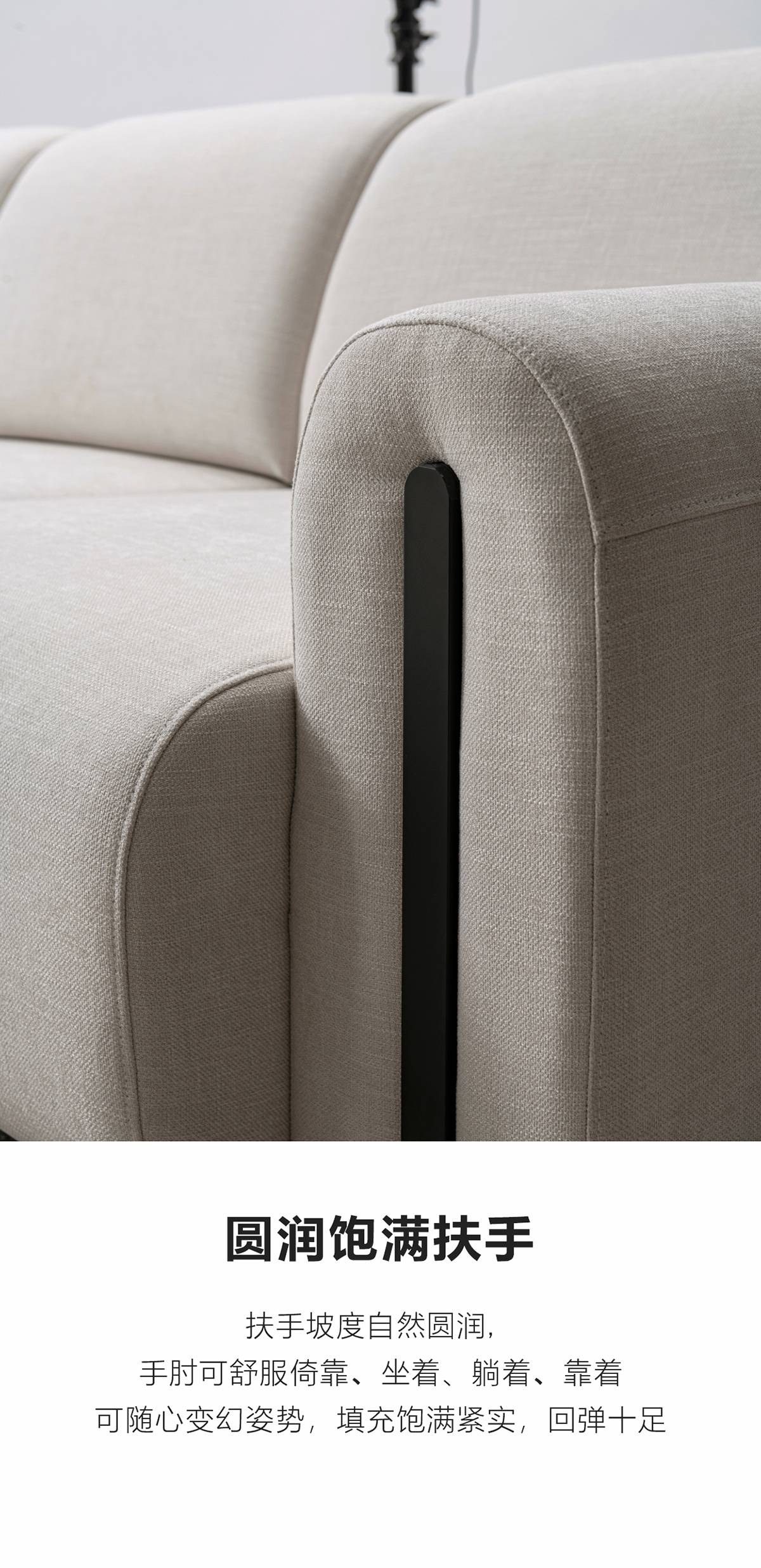 Close-up of the rounded, full armrest of the sofa showing fabric texture and black accent