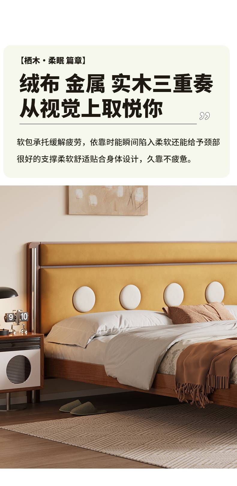 Text description highlighting the combination of velvet, metal, and solid wood materials