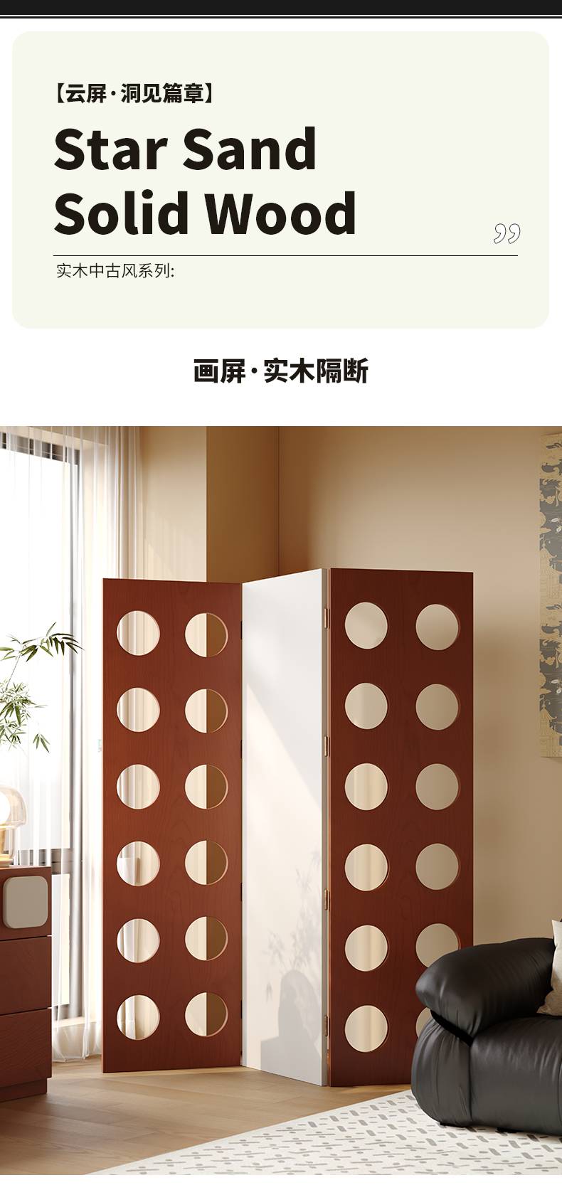 Side view of the folding screen showing the circular cutouts