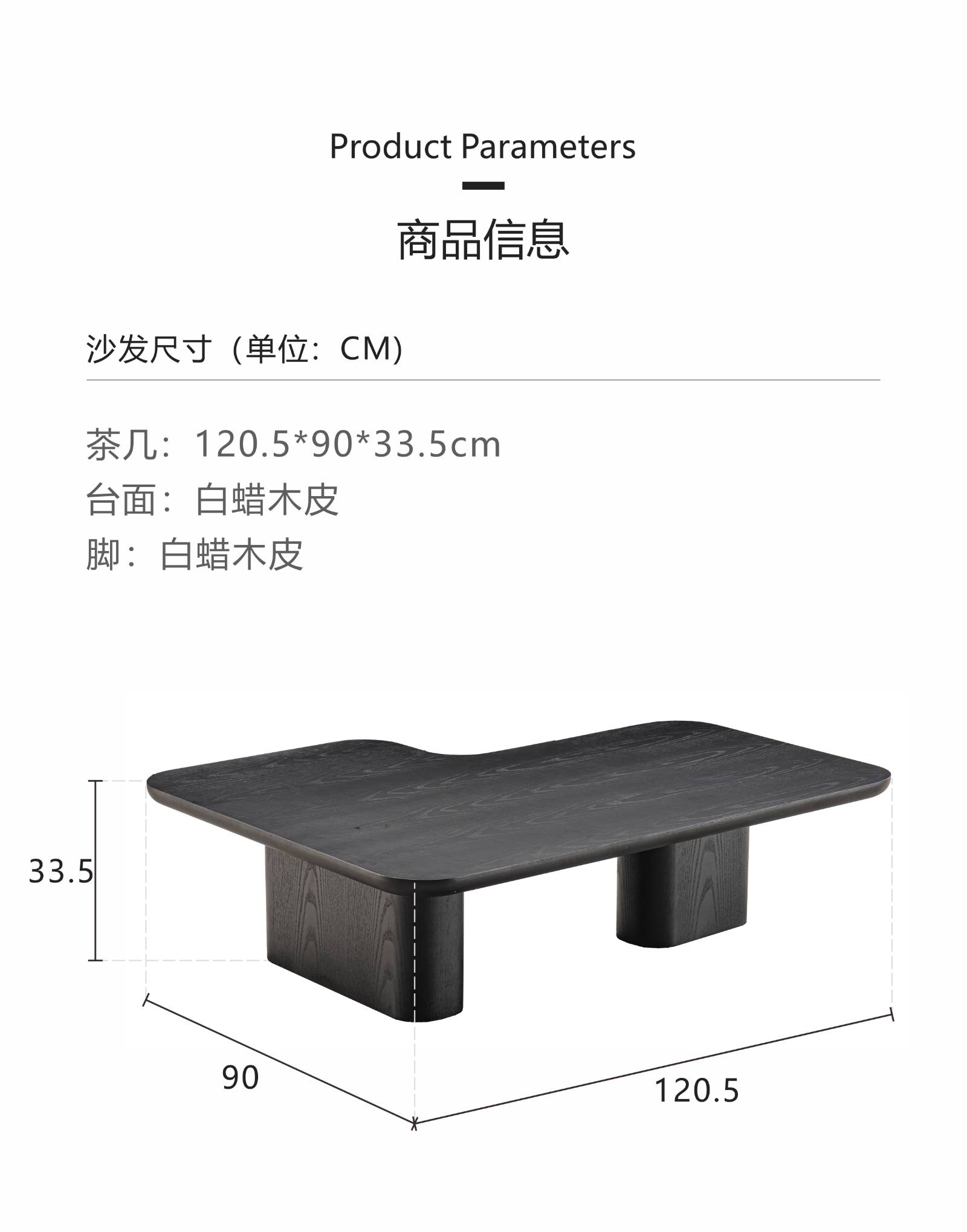 Product parameters and dimensions diagram showing 120.5x90x33.5cm