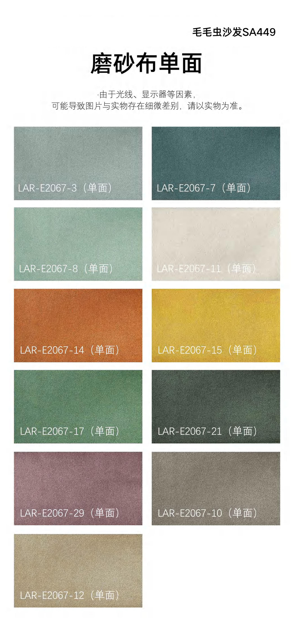 Matte cloth fabric color swatches for the sofa