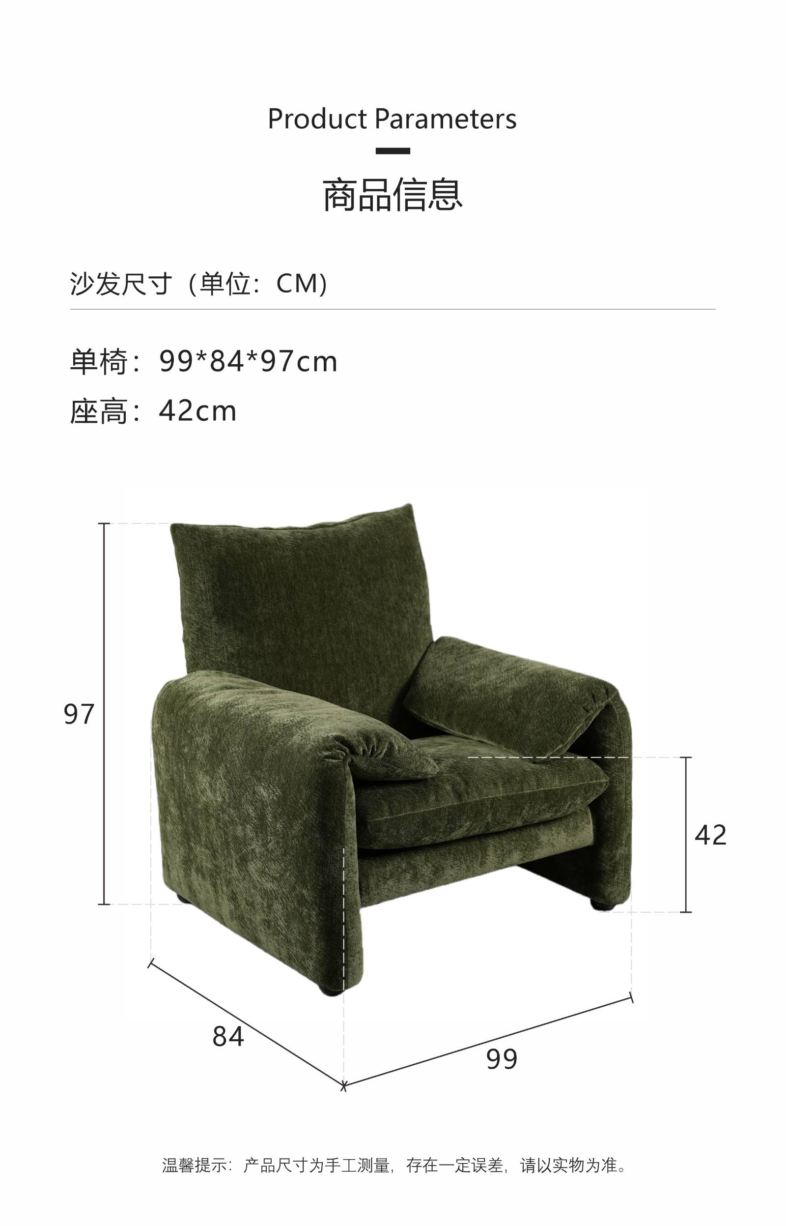 Product parameters showing dimensions 99*84*97cm and seat height 42cm