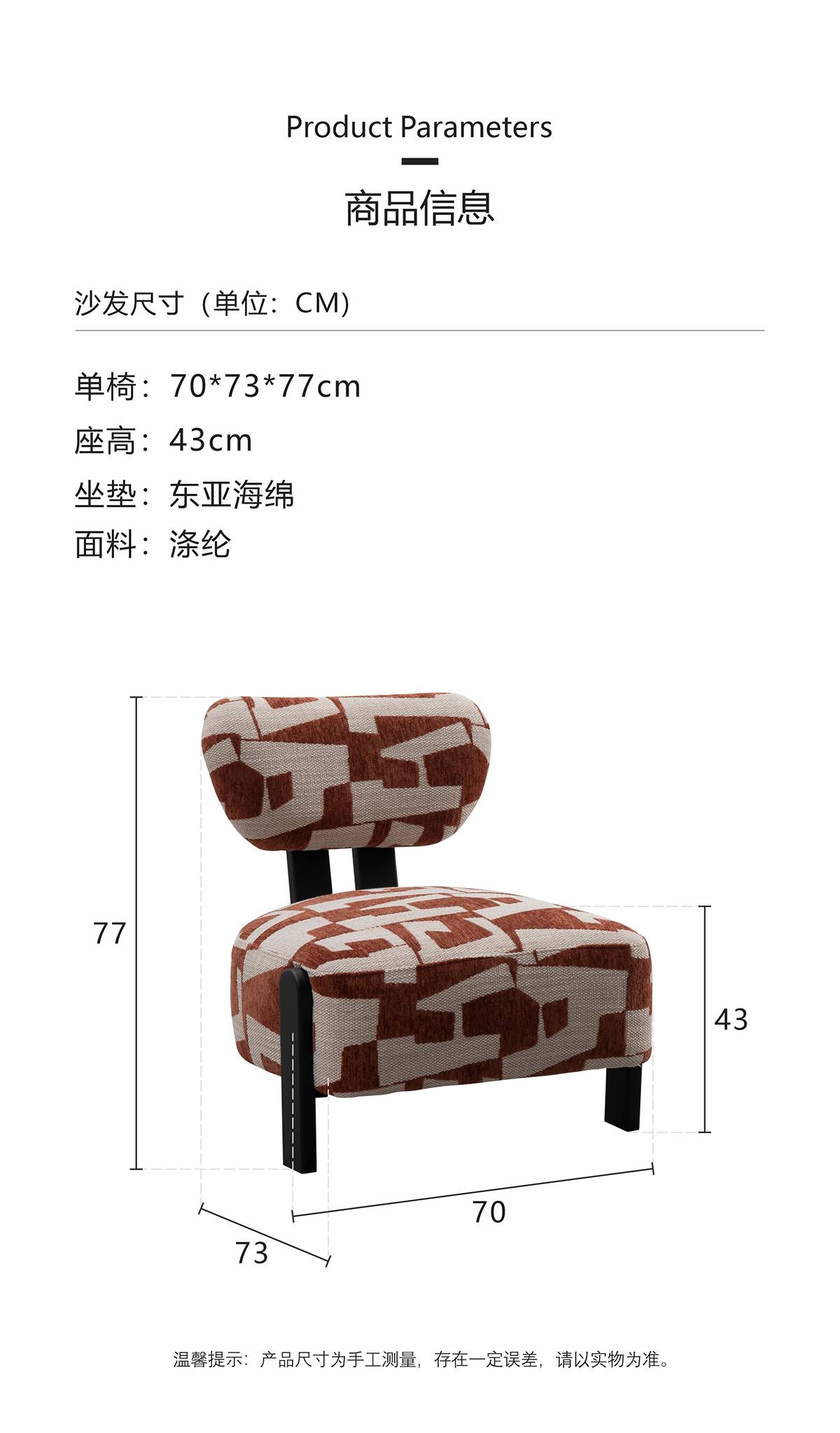 Product parameters and dimensions diagram for the accent chair
