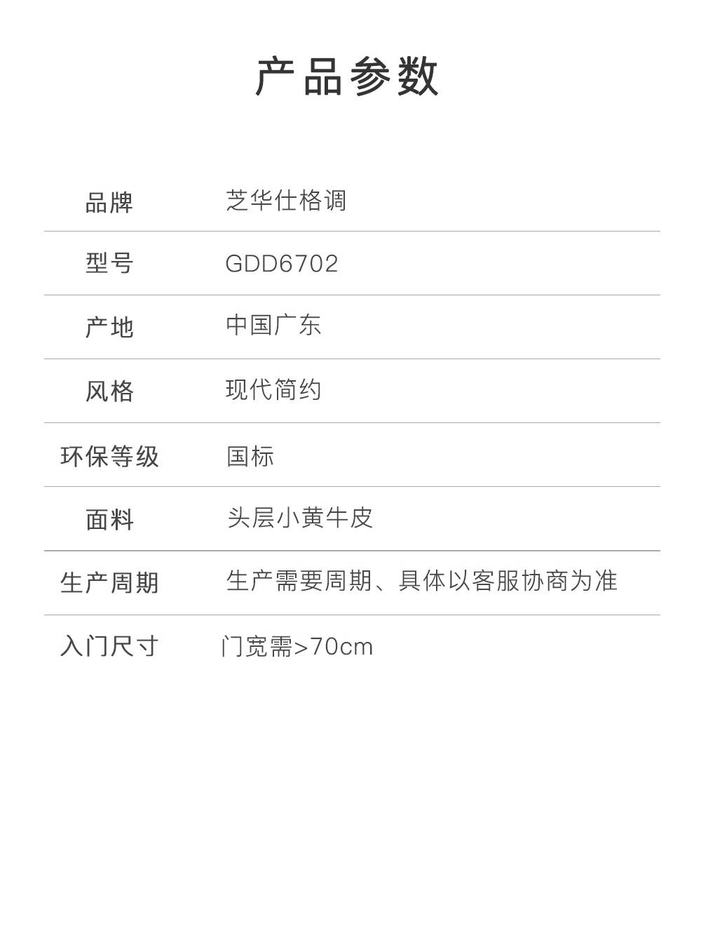 Product parameter table listing brand, model GDD6702, origin, style, and material specifications.