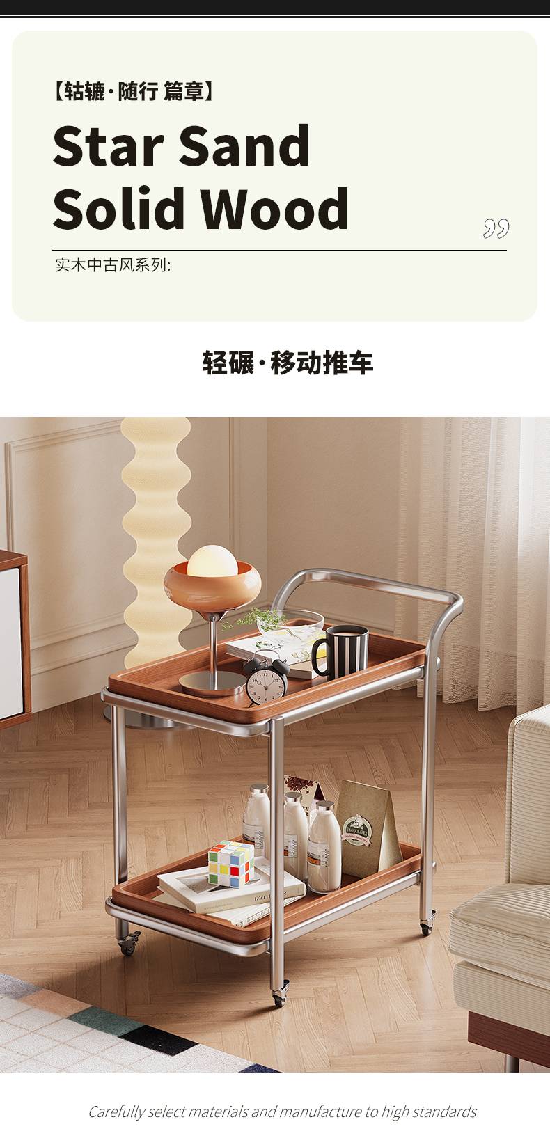 Product feature highlights listing solid wood texture, universal wheels, and stainless steel support