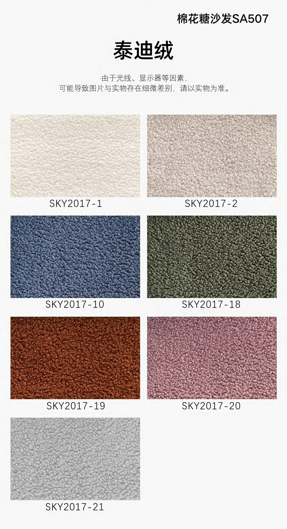 Color swatches for Frosted Fabric options