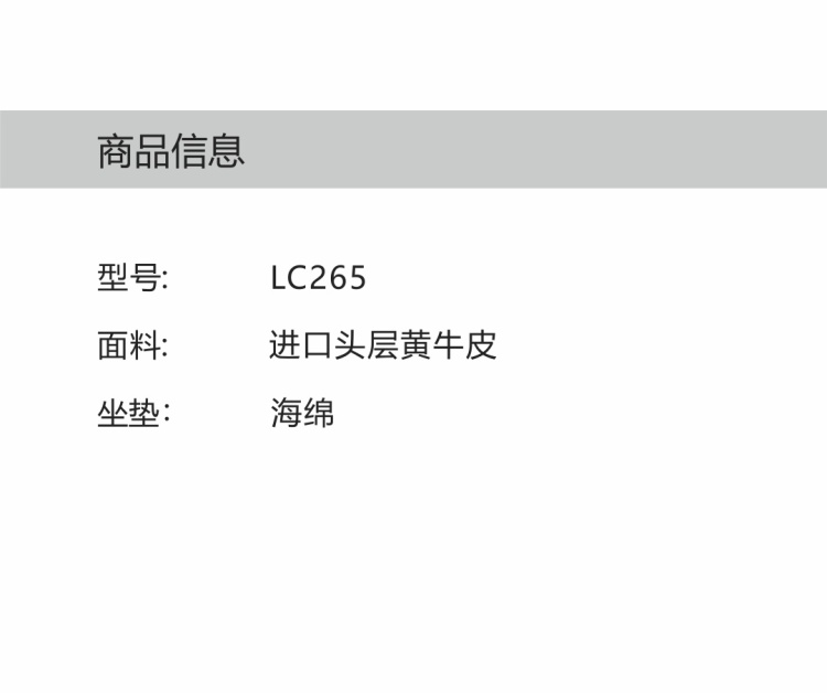 Product specification sheet showing model LC265, imported top-grain yellow cowhide leather material, and sponge cushion.