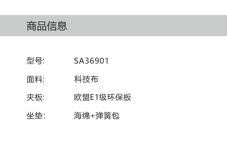 Product specifications for model SA36901 showing Tech Cloth material and E1 grade board