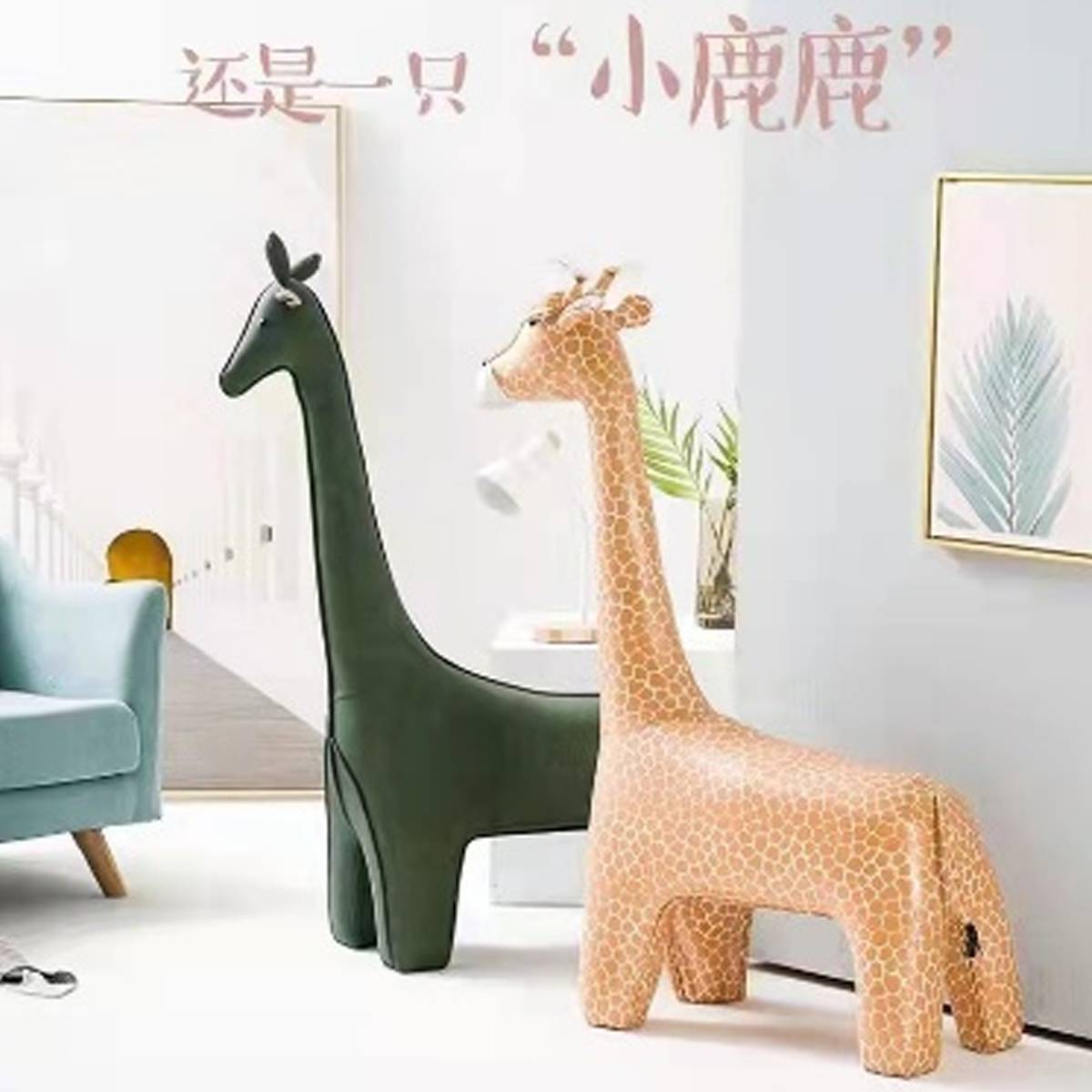Giraffe Lounge Chair